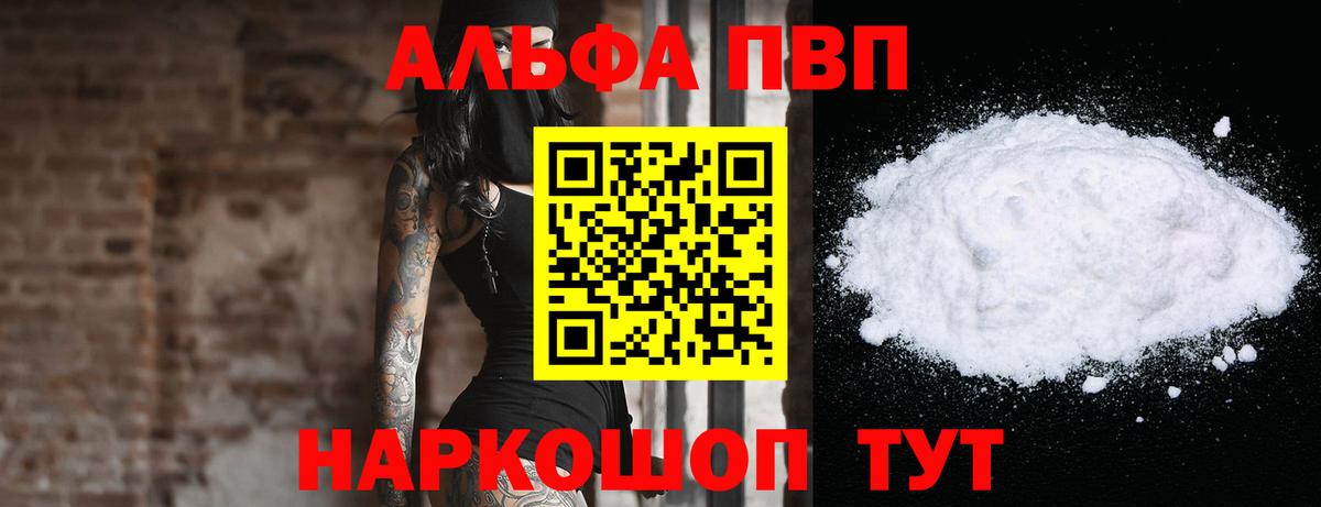 Альфа ПВП кристаллы Липецк