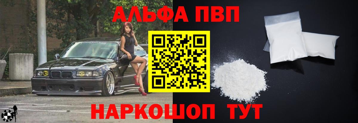 Альфа ПВП  Липецк  Alfa_PVP VHQ  Alfa_PVP VHQ 