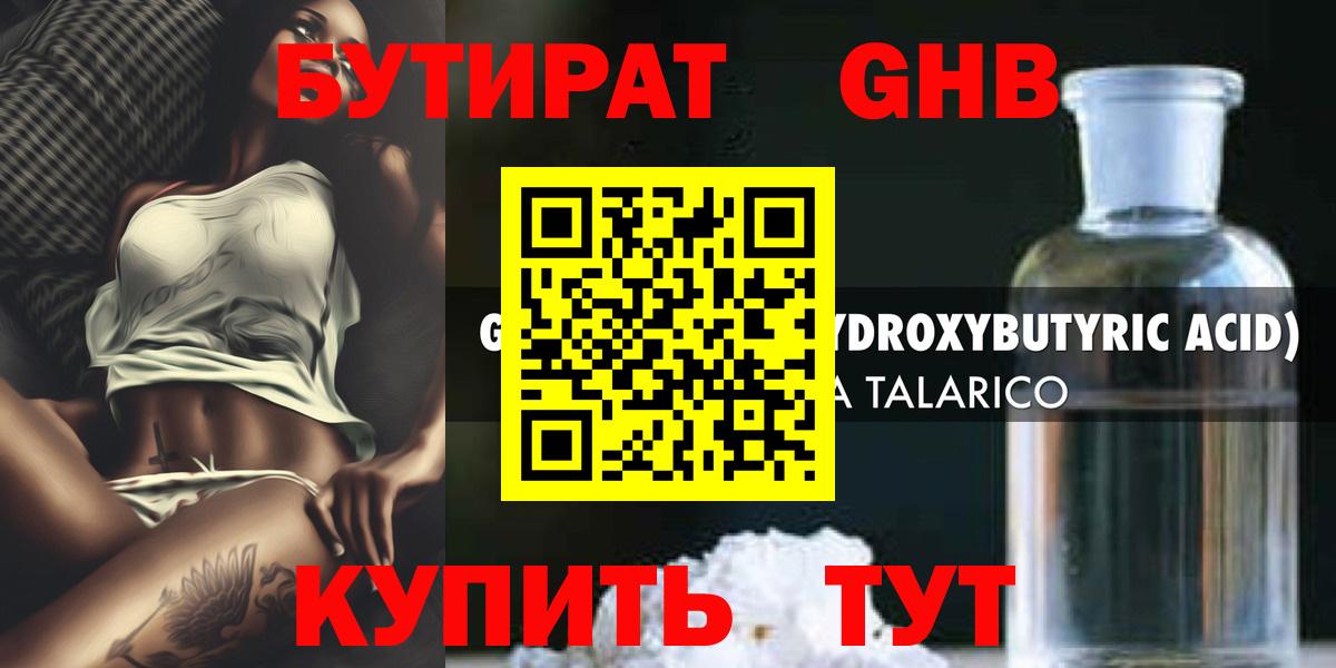 БУТИРАТ бутик  Бутират  Липецк  Вход с VPN 