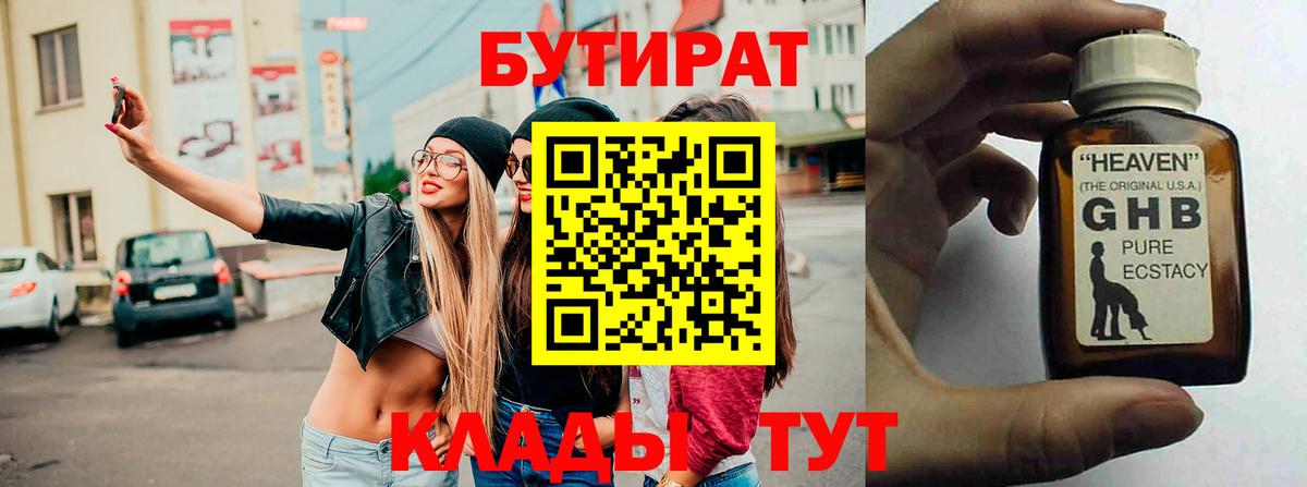 БУТИРАТ 99%  БУТИРАТ  Липецк 
