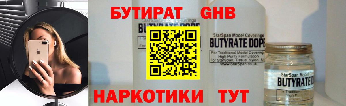 БУТИРАТ буратино Липецк