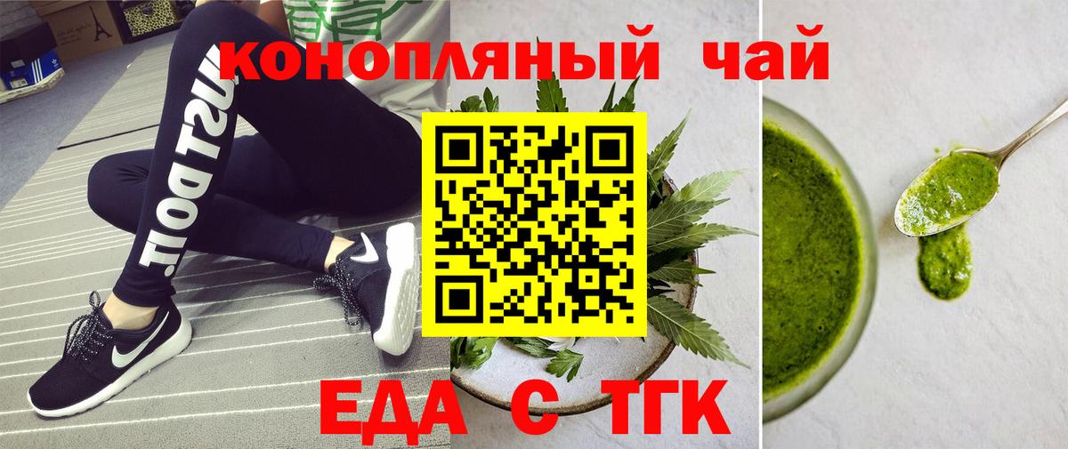 Еда ТГК марихуана  Вход с VPN  Липецк 