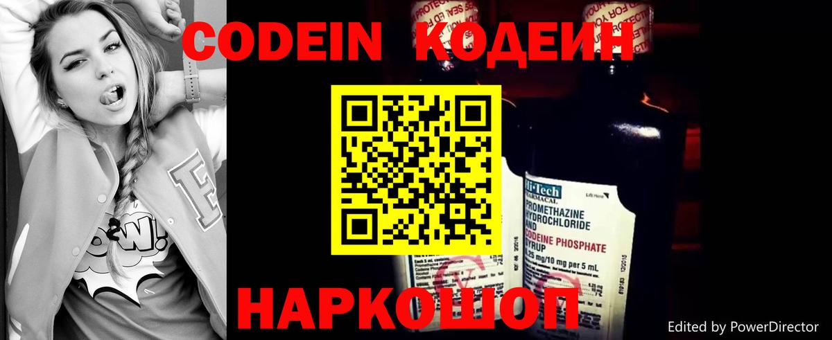 Кодеиновый сироп Lean напиток Lean (лин)  Липецк  Codein напиток Lean (лин) 