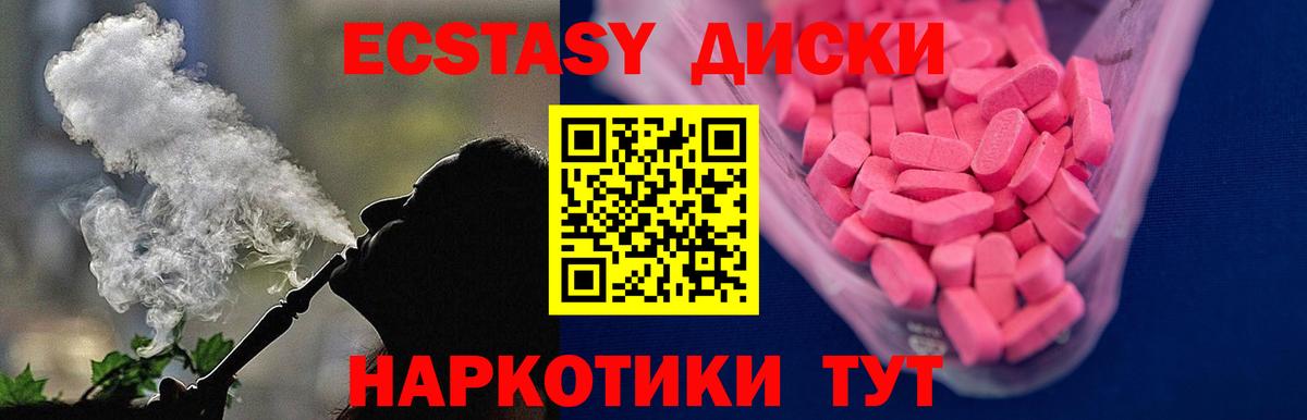 Липецк  Ecstasy диски  Ecstasy  Вход с VPN  Экстази 250 мг 