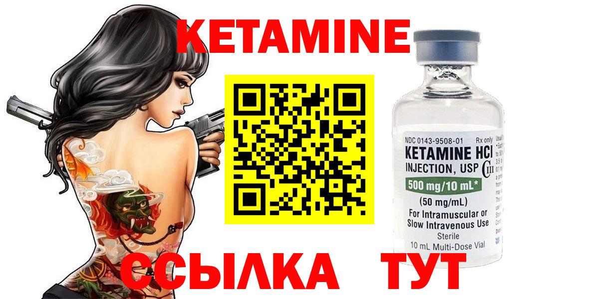 КЕТАМИН ketamine  Вход с VPN  Липецк 
