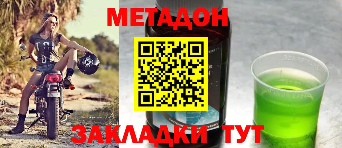 Липецк  МЕТАДОН VHQ  Вход с VPN 